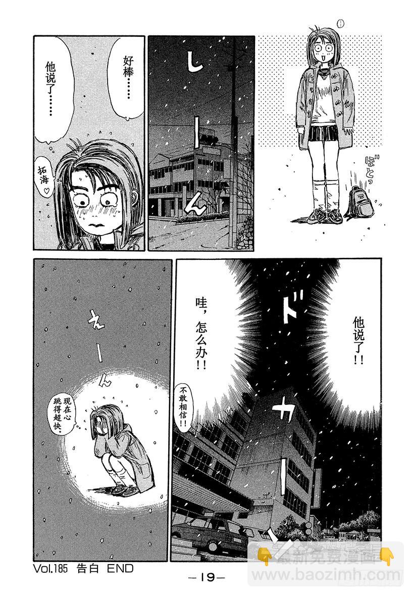Vol.185 告白19
