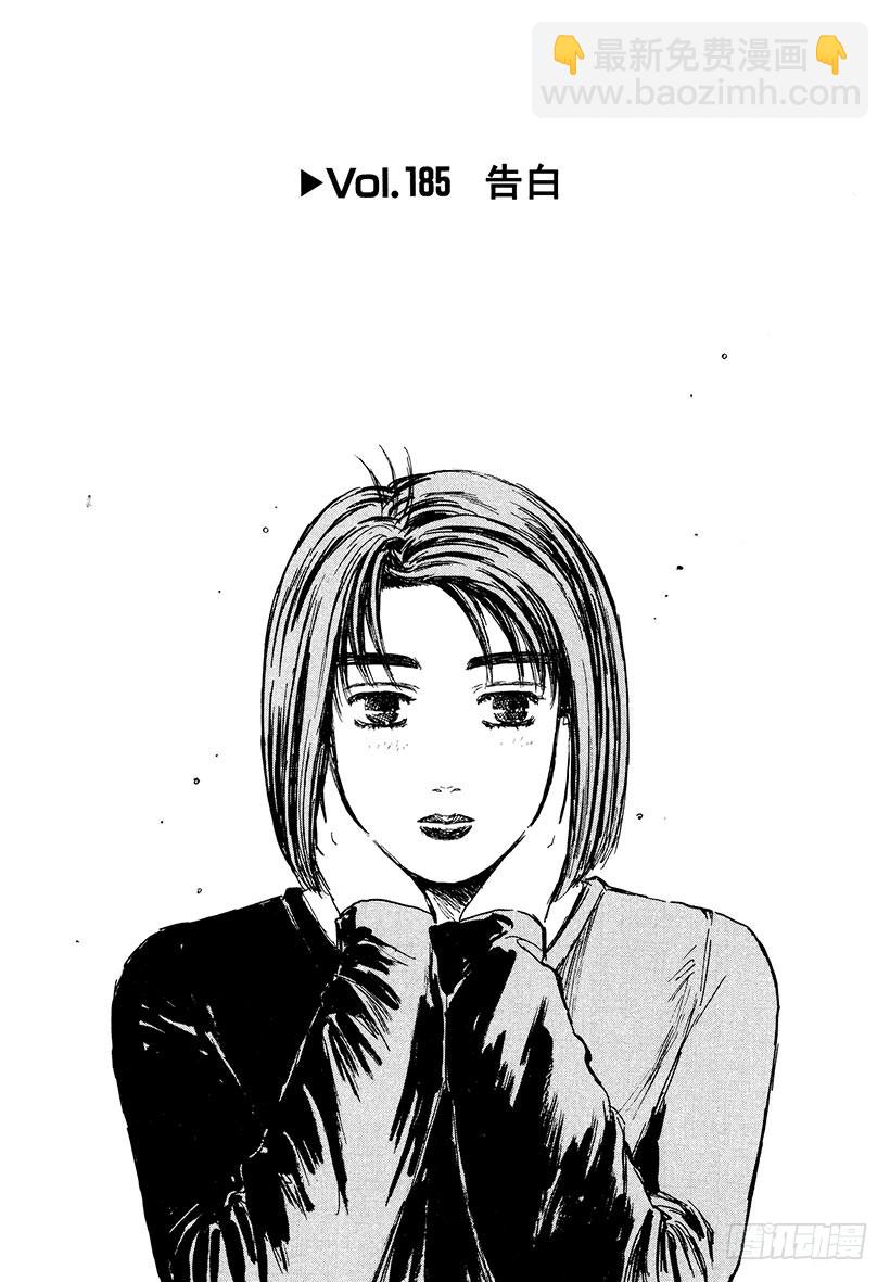 Vol.185 告白3