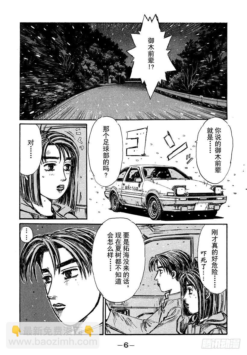 Vol.185 告白6
