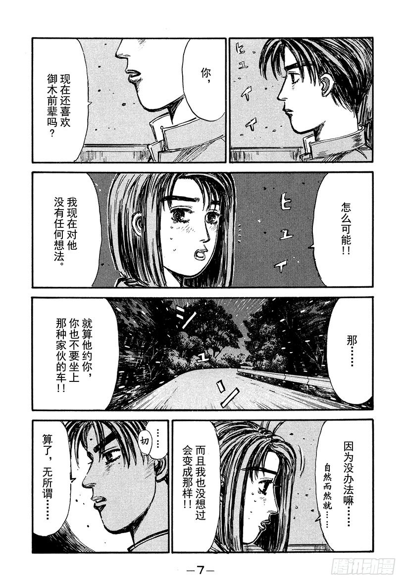 Vol.185 告白7