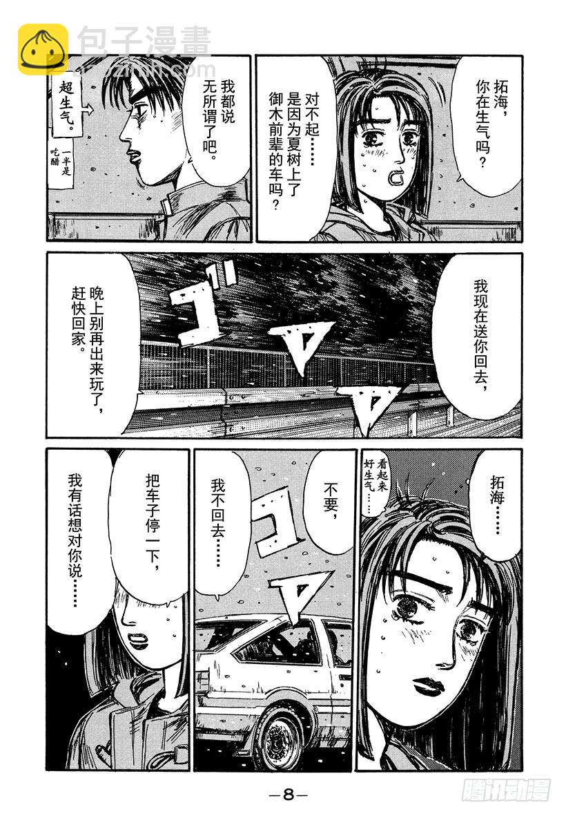 Vol.185 告白8