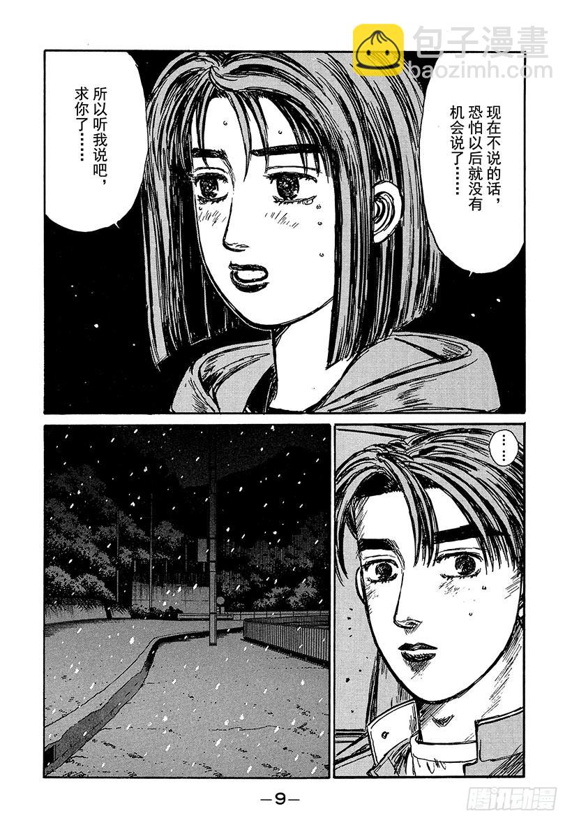 Vol.185 告白9