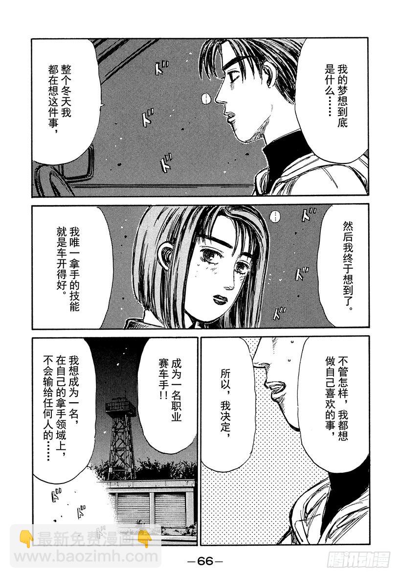 Vol.188 朝着遥远的梦想15