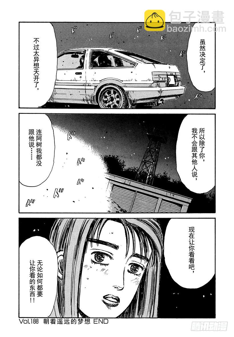 Vol.188 朝着遥远的梦想17