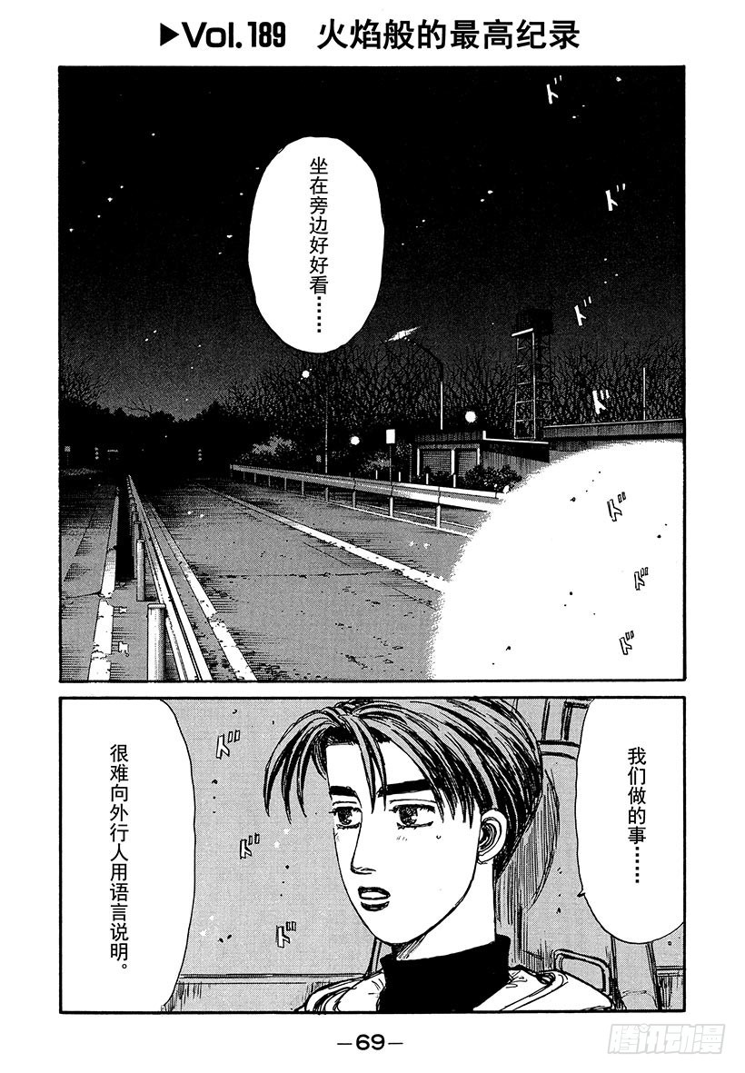 Vol.189 火焰般的最高纪录0