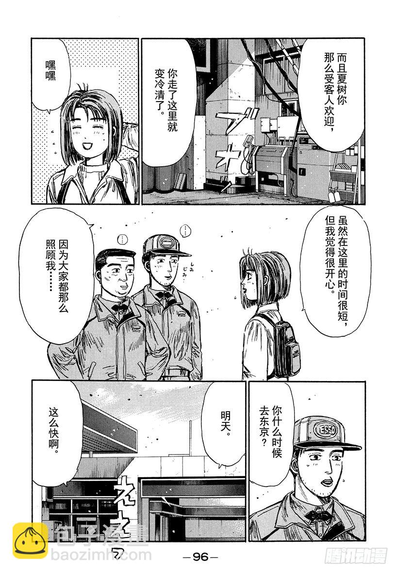 Vol.190 彼此的未来11