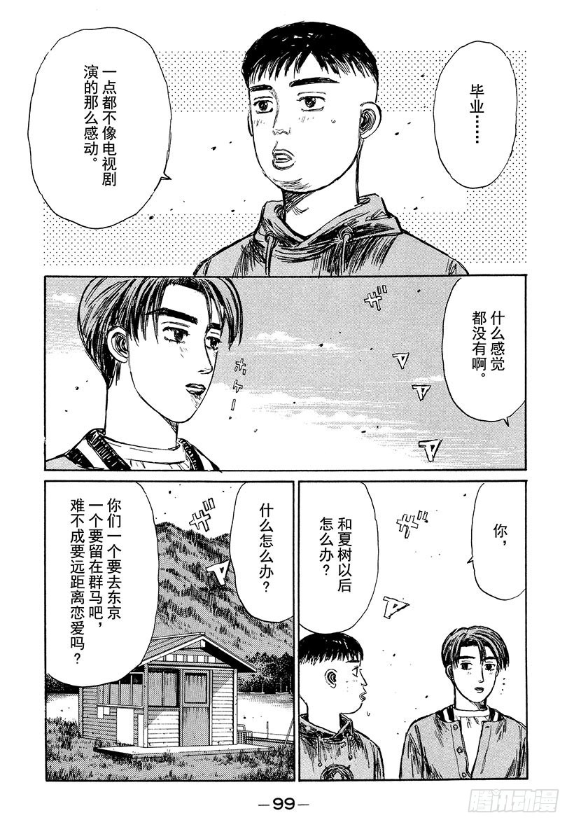 Vol.190 彼此的未来14