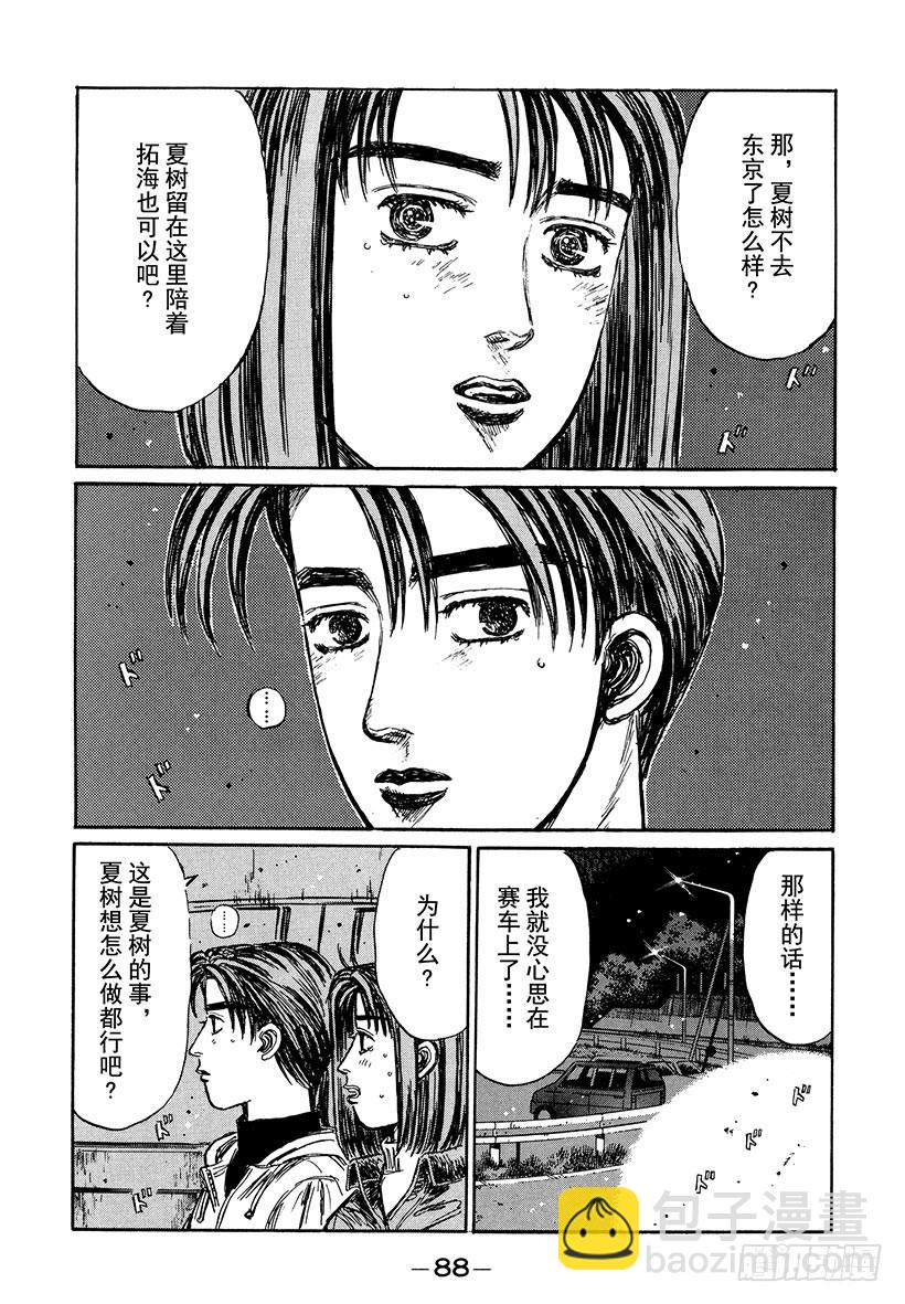 Vol.190 彼此的未来3