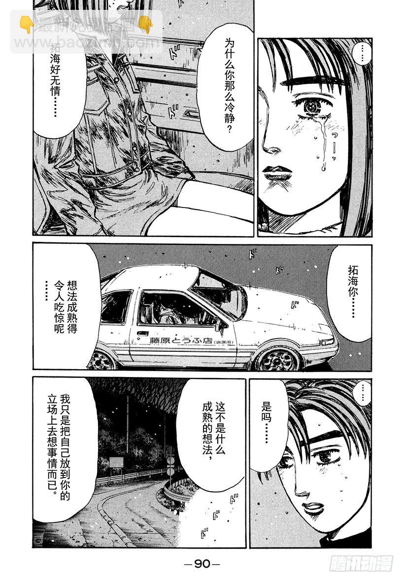 Vol.190 彼此的未来5
