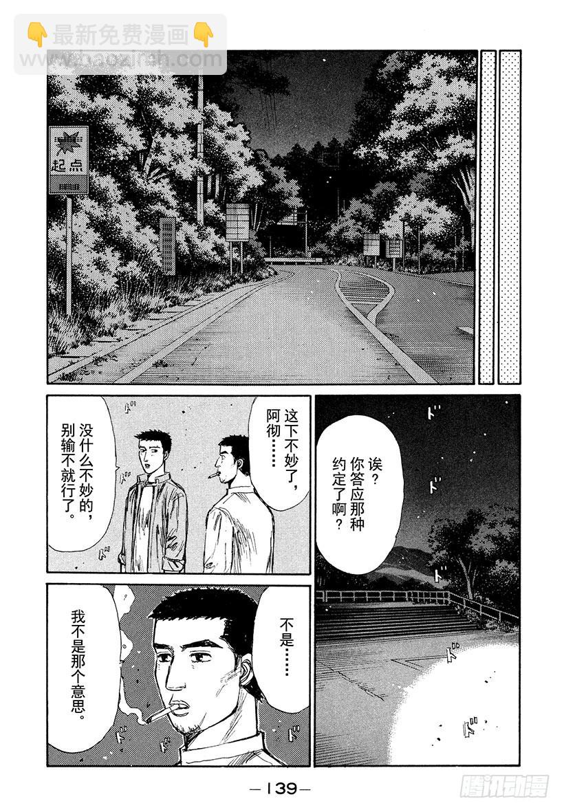 Vol.193 从群马县来的挑战10