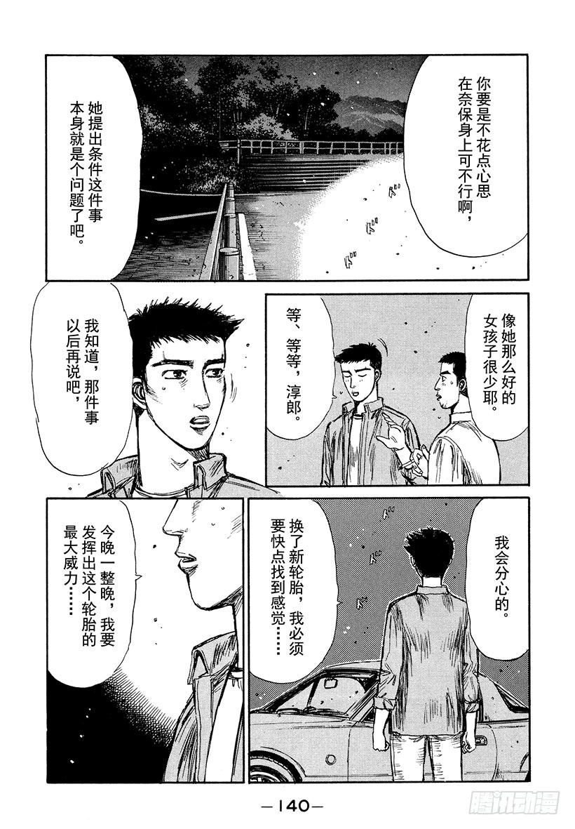 Vol.193 从群马县来的挑战11
