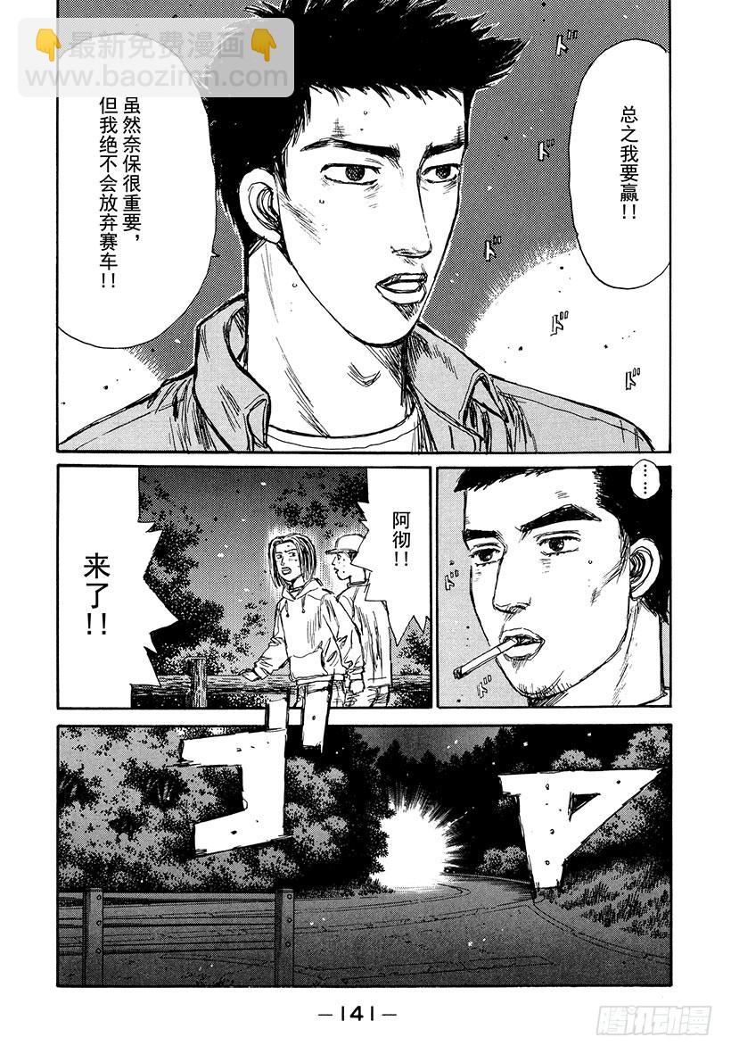 Vol.193 从群马县来的挑战12
