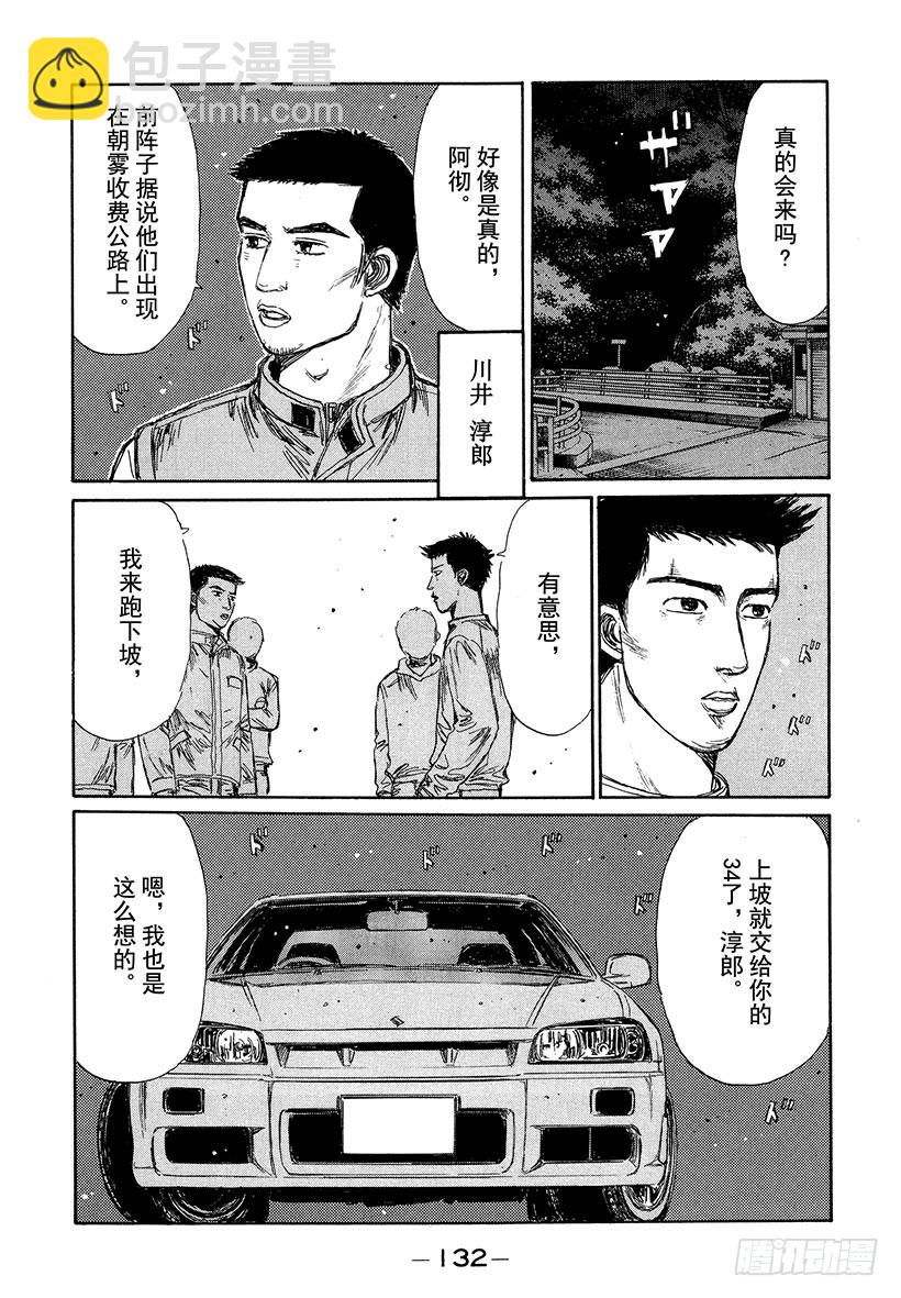 Vol.193 从群马县来的挑战3