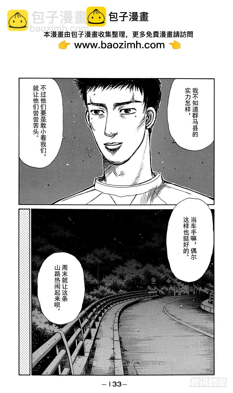 Vol.193 从群马县来的挑战4