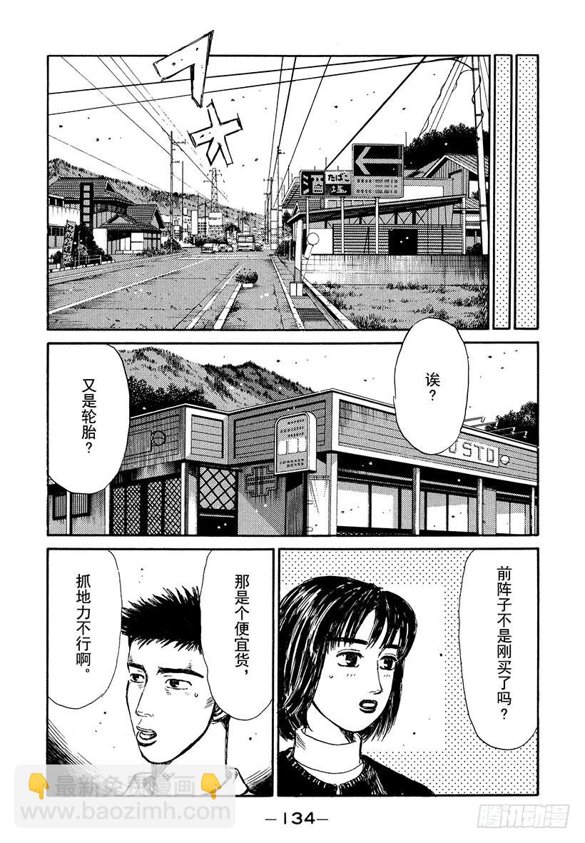 Vol.193 从群马县来的挑战5