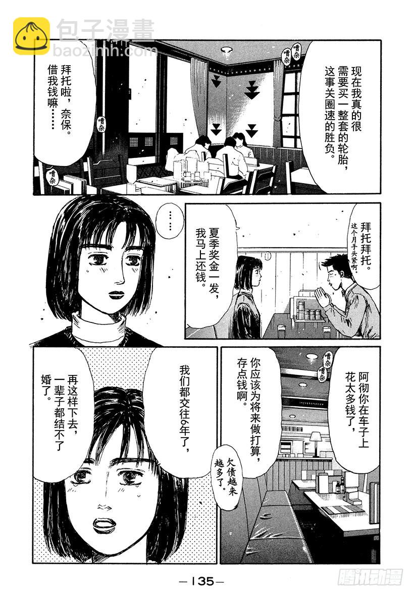 Vol.193 从群马县来的挑战6