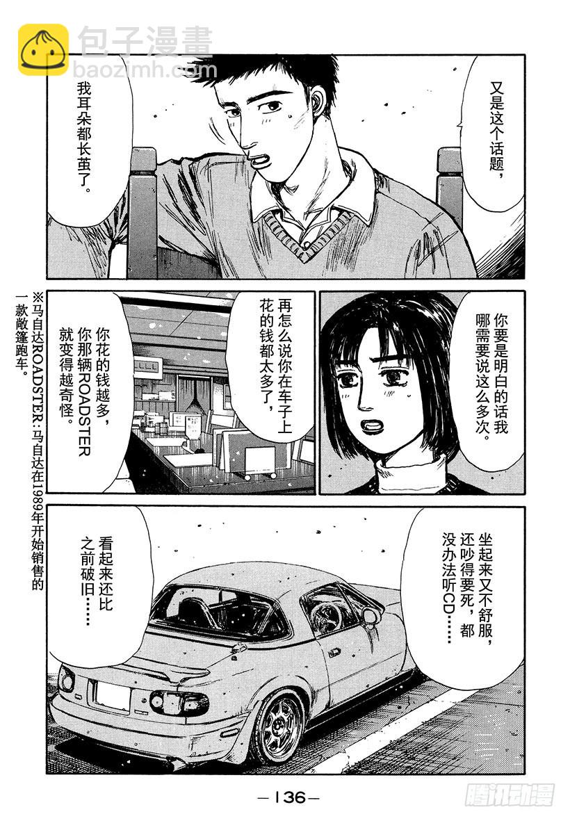 Vol.193 从群马县来的挑战7