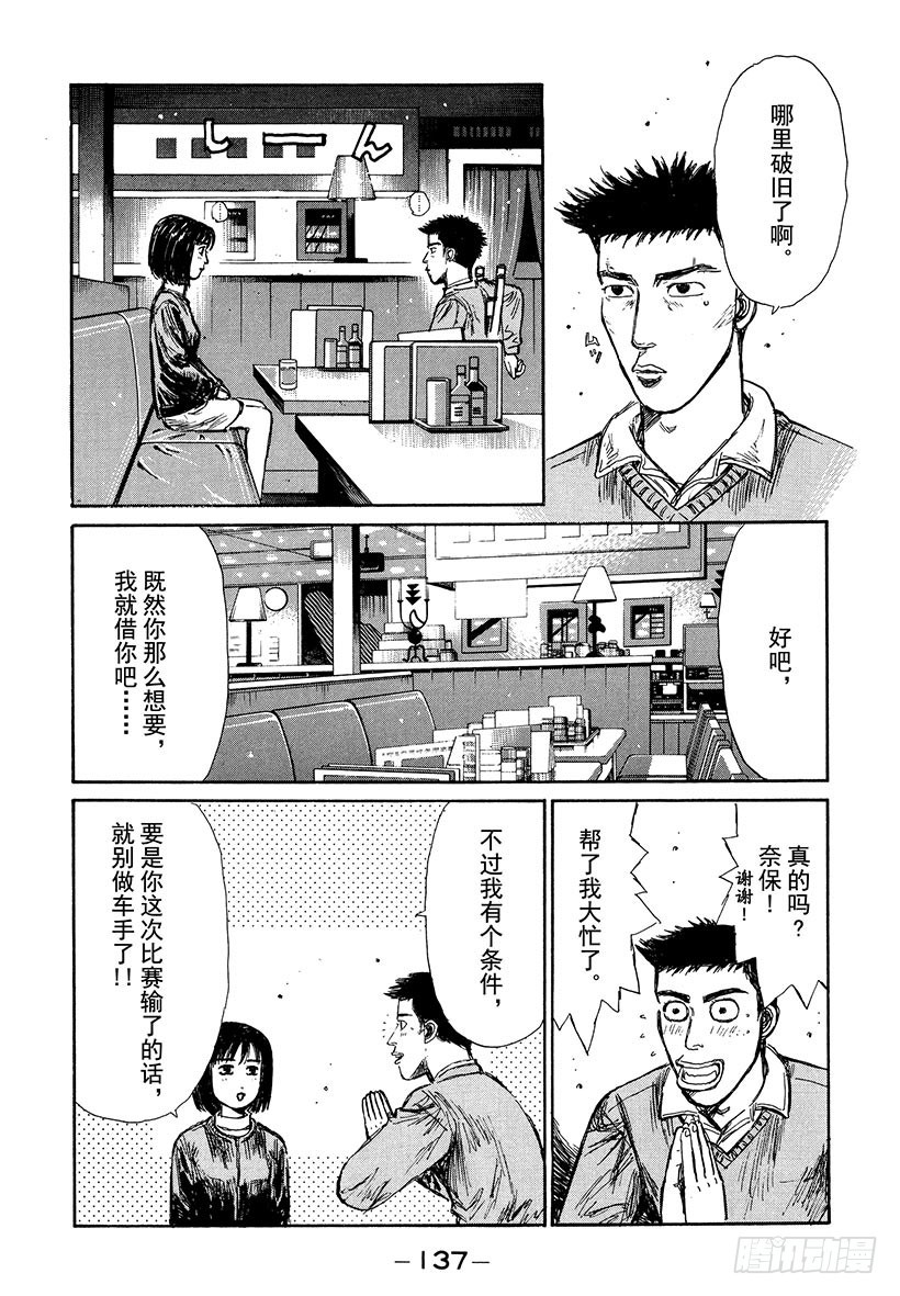 Vol.193 从群马县来的挑战8