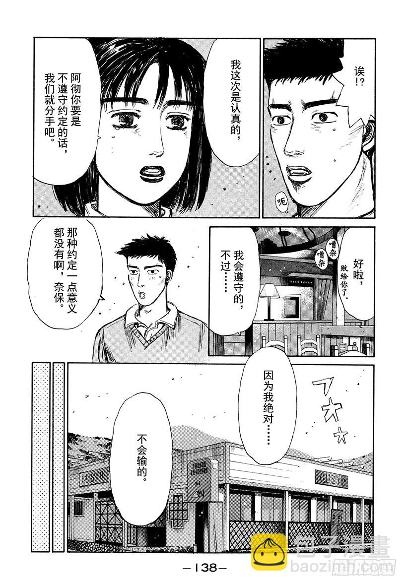 Vol.193 从群马县来的挑战9