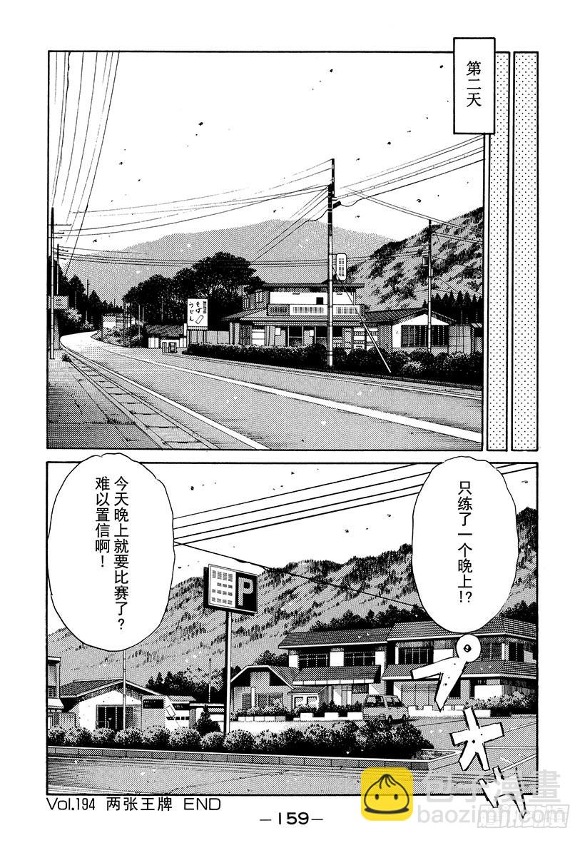 Vol.194 两张王牌15