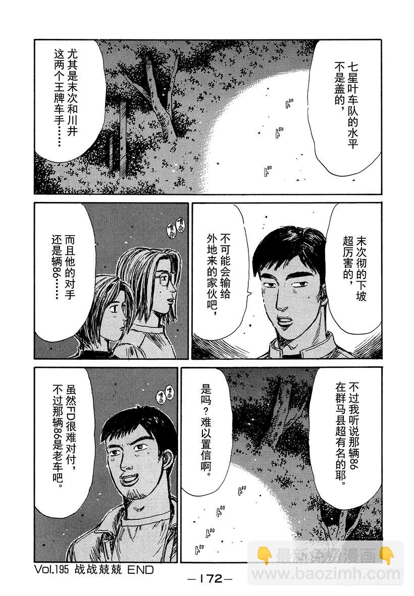 Vol.195 战战兢兢12