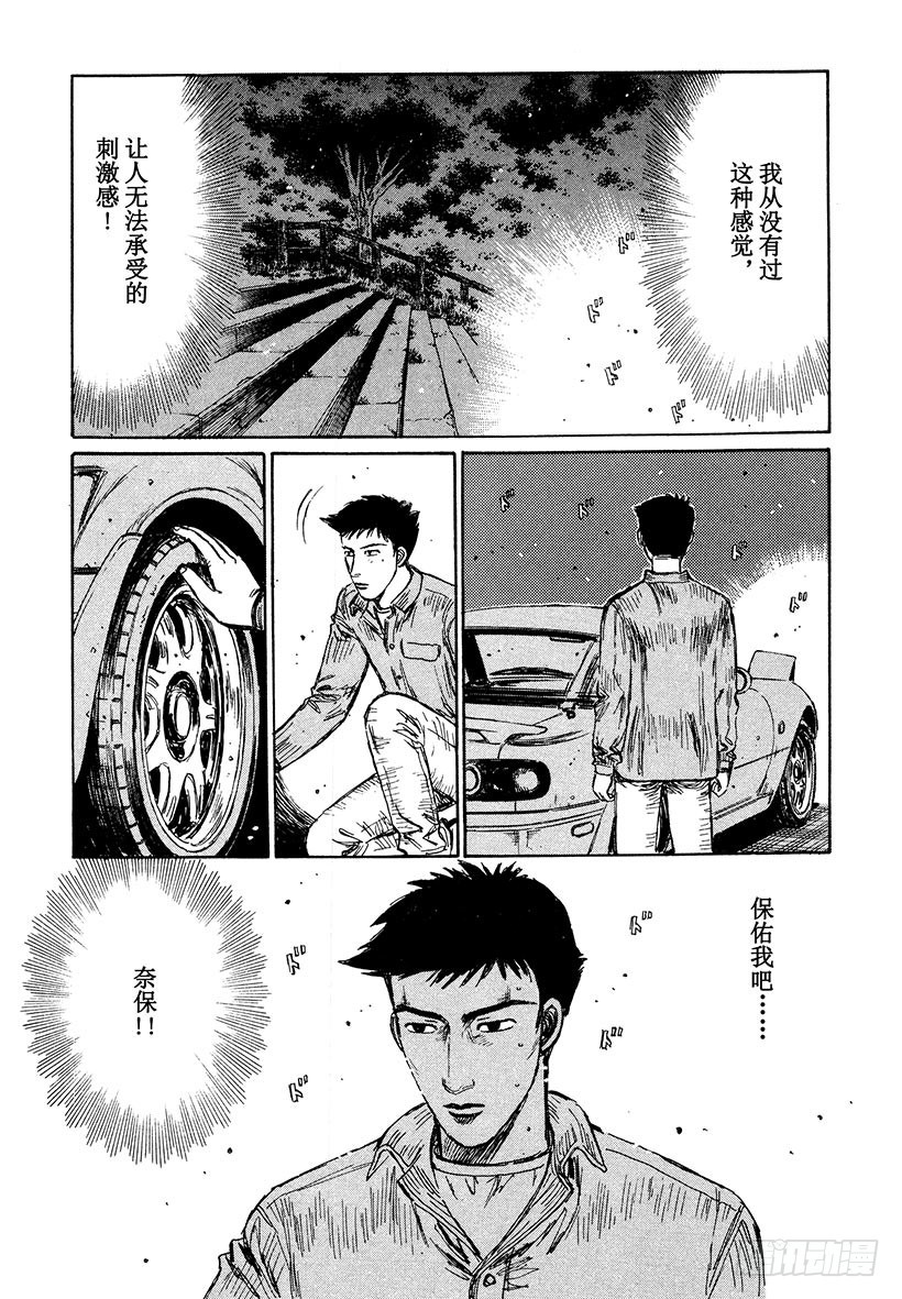 Vol.196 莽撞下坡！！末次10