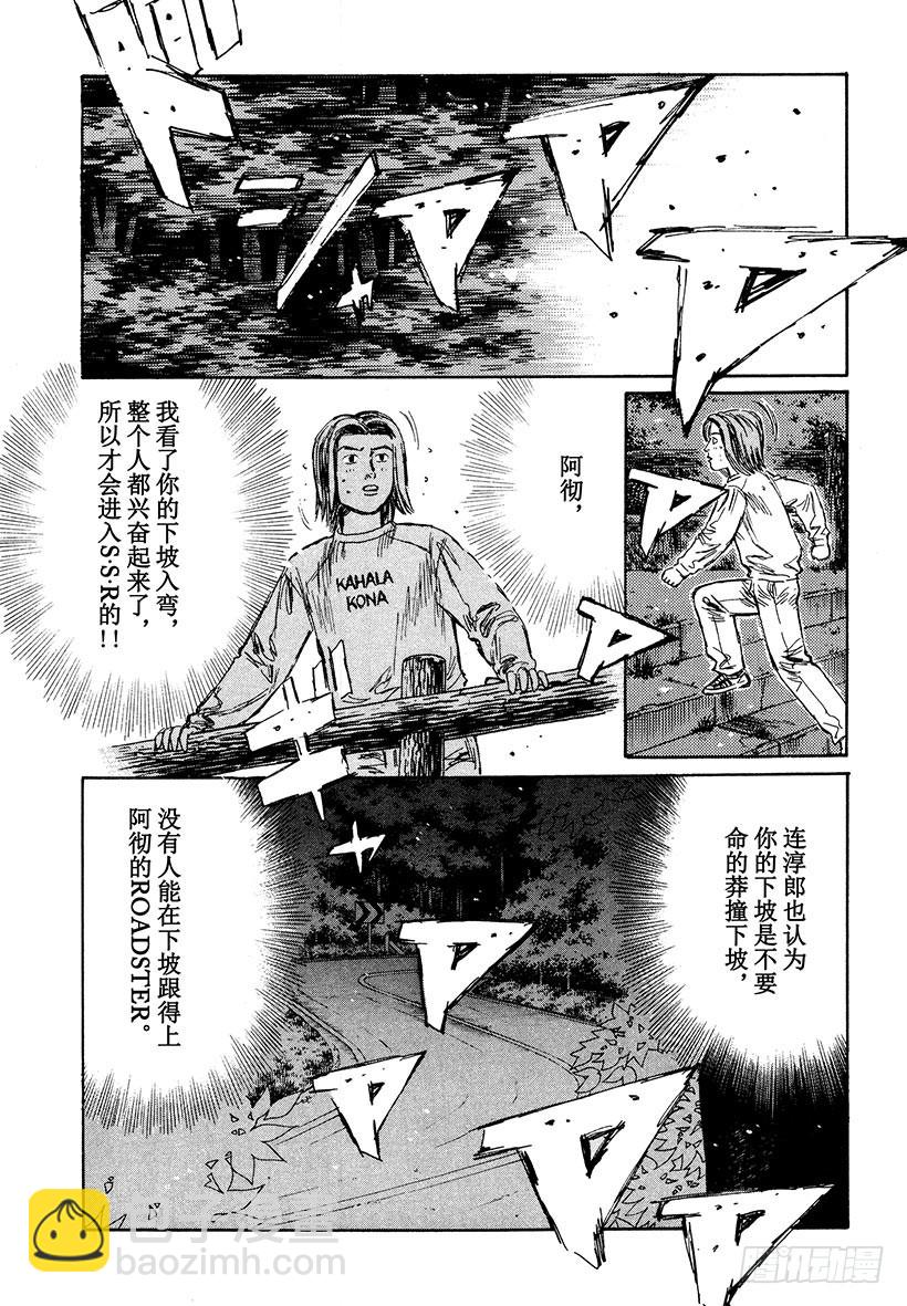Vol.196 莽撞下坡！！末次14