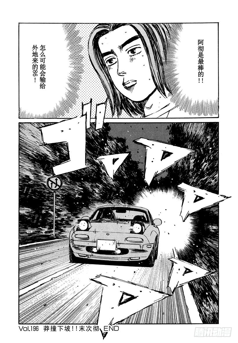 Vol.196 莽撞下坡！！末次15