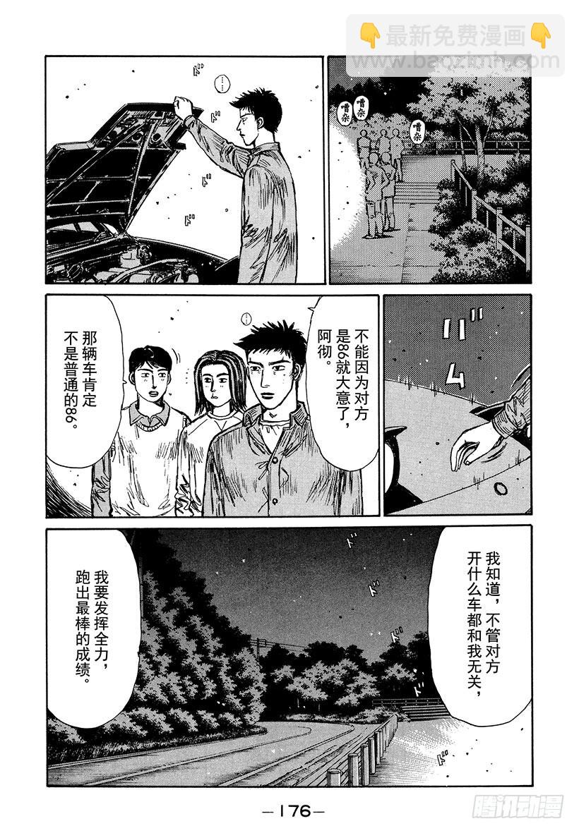 Vol.196 莽撞下坡！！末次3