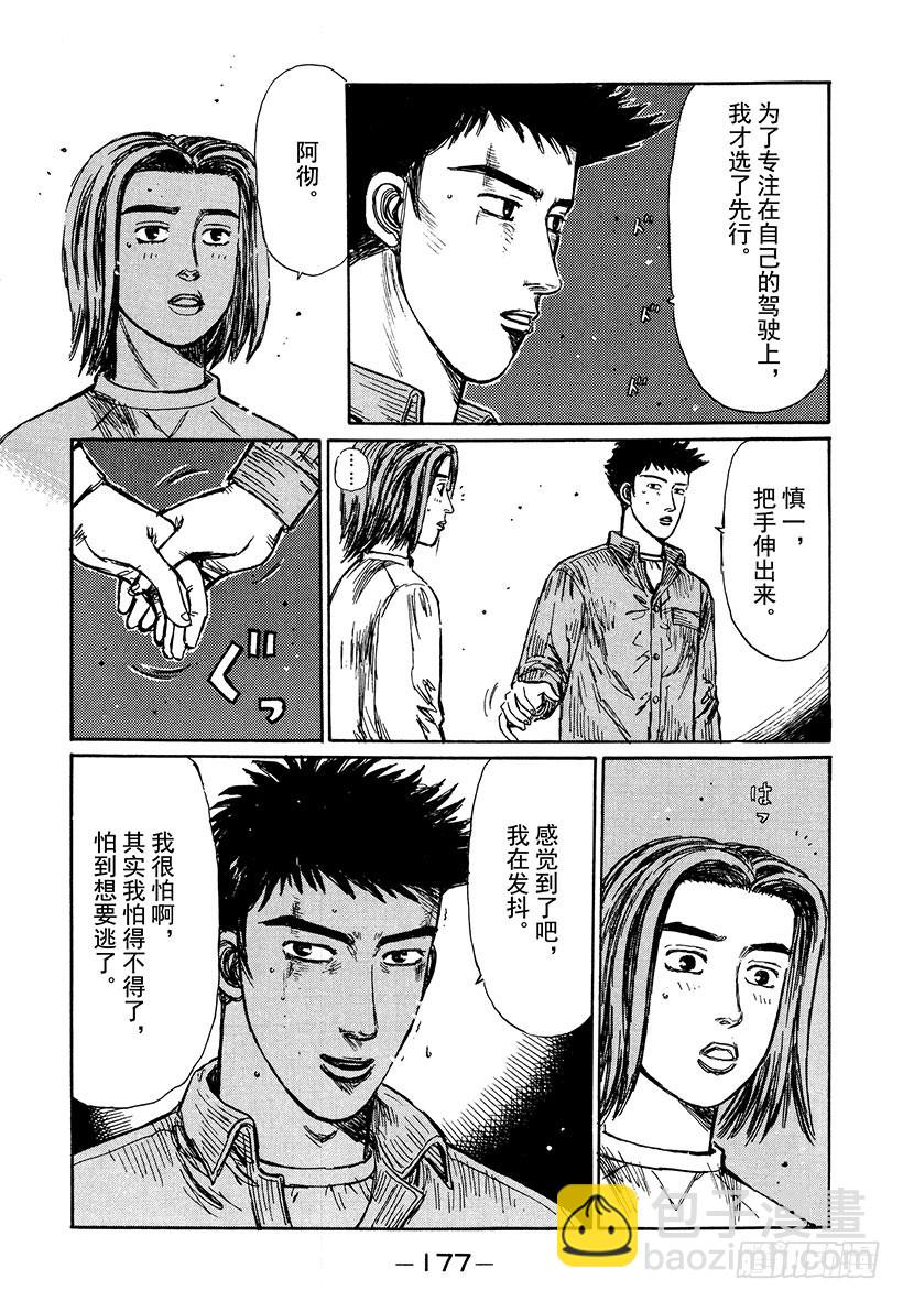 Vol.196 莽撞下坡！！末次4
