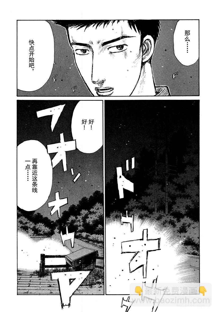 Vol.196 莽撞下坡！！末次6