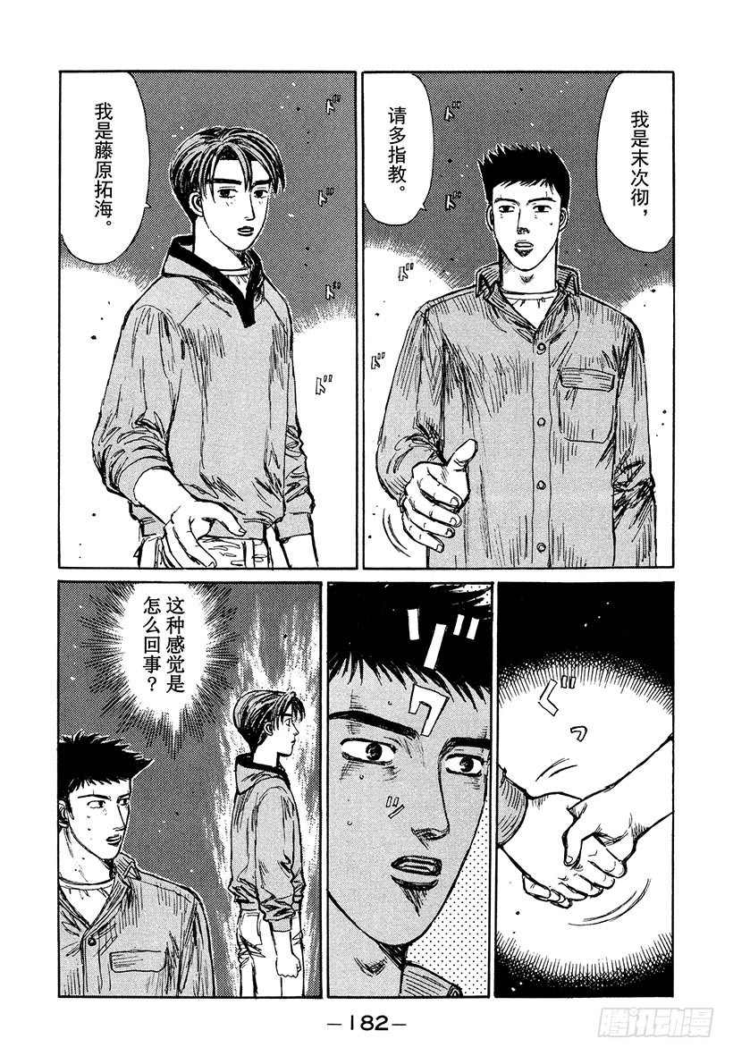 Vol.196 莽撞下坡！！末次9