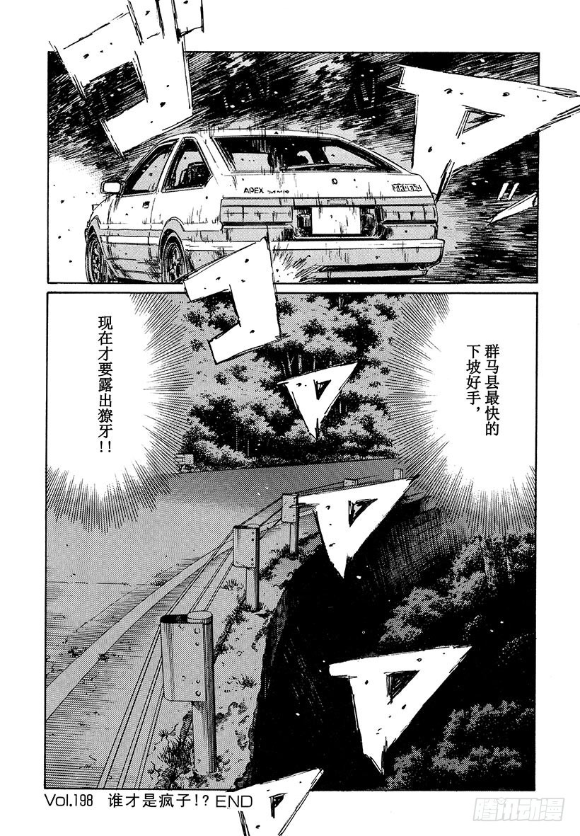 Vol.198 谁才是疯子！？13