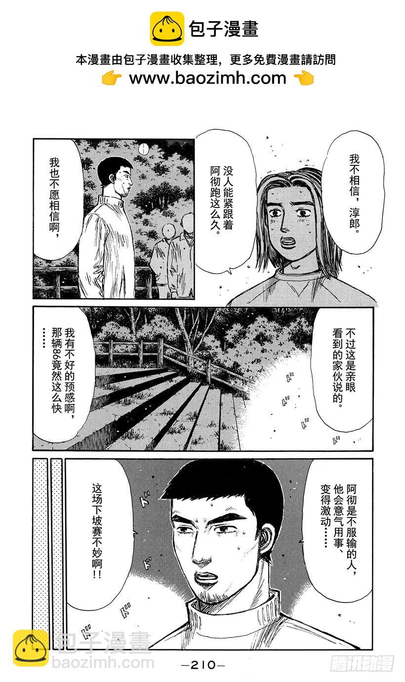 Vol.198 谁才是疯子！？9