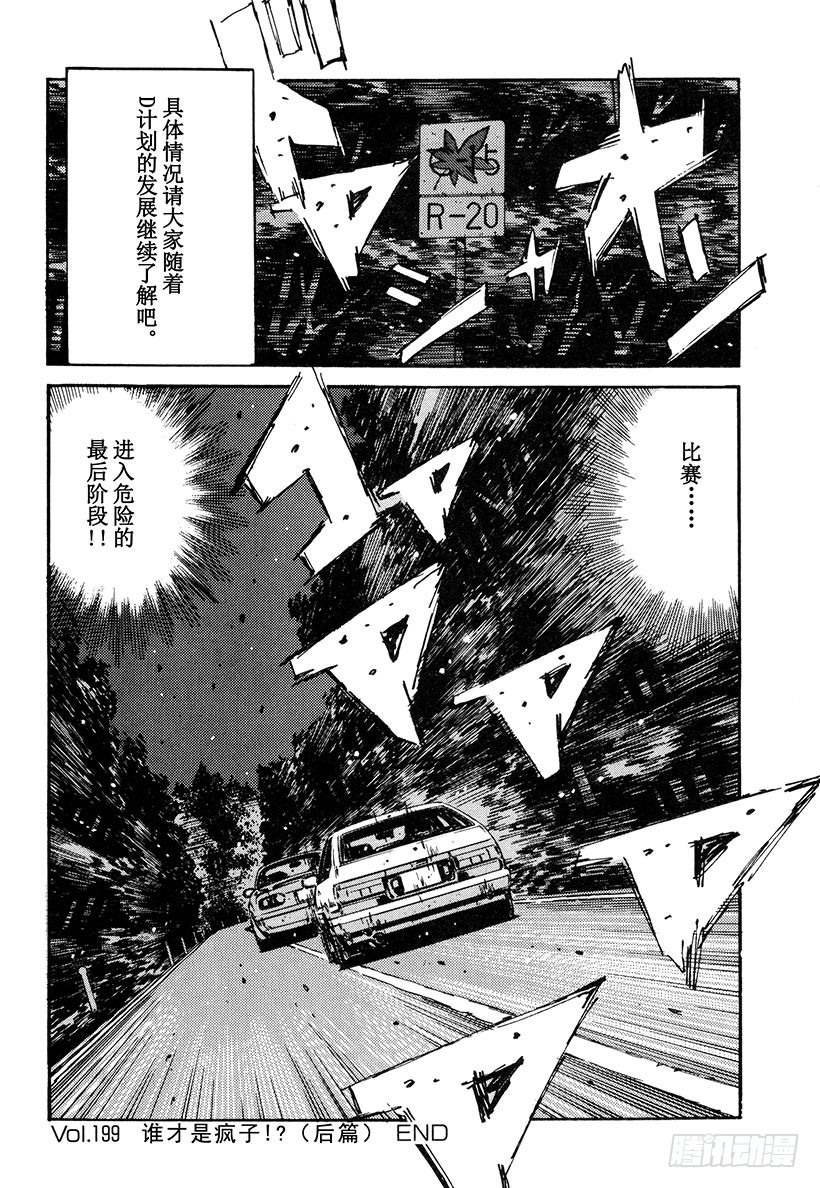 Vol.199 谁才是疯子！？（16