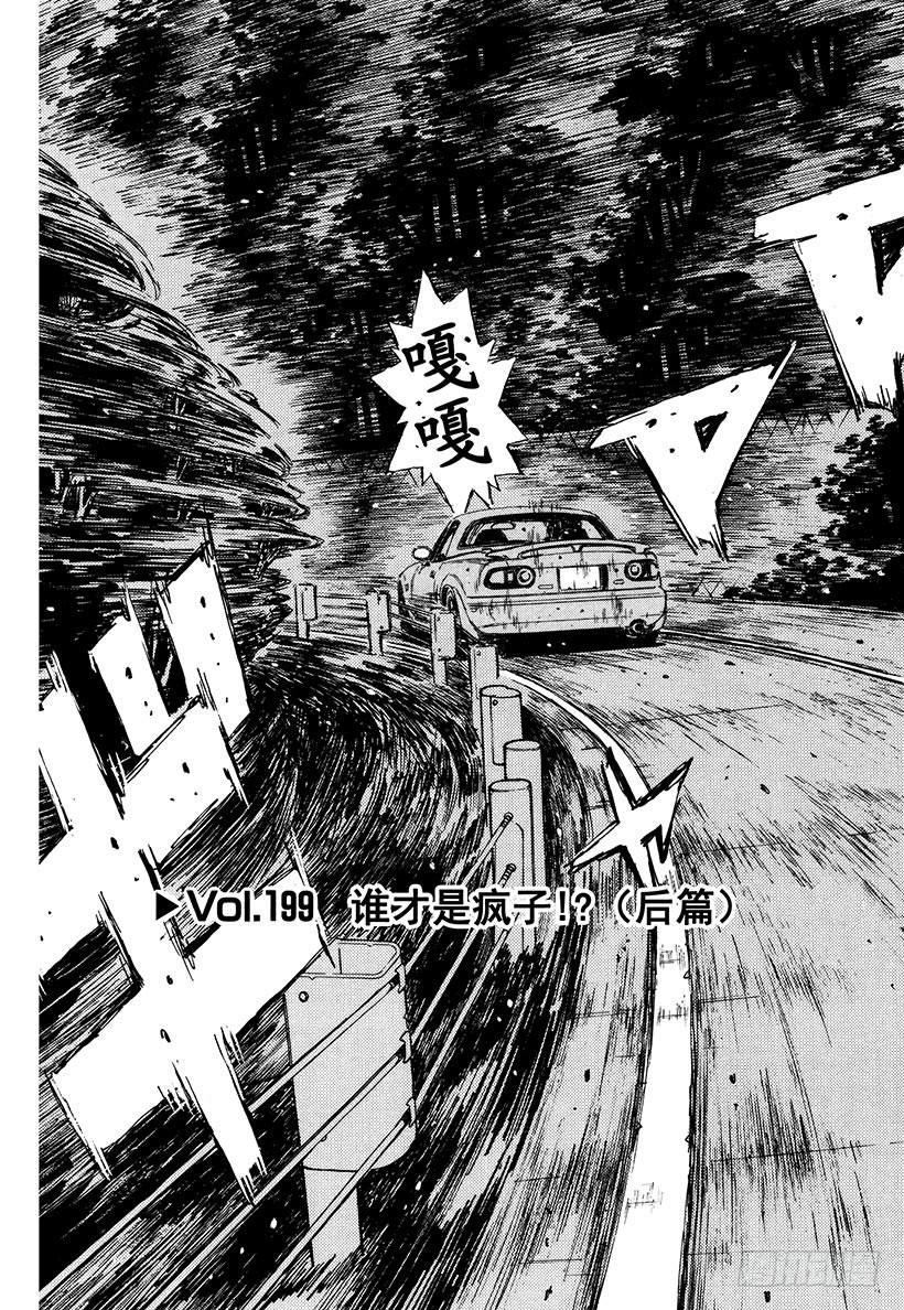 Vol.199 谁才是疯子！？（5