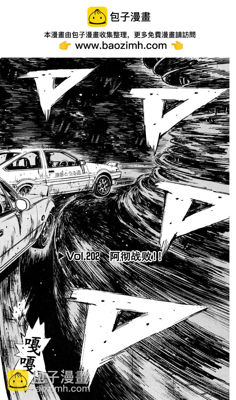 Vol.202 阿彻战败！！1