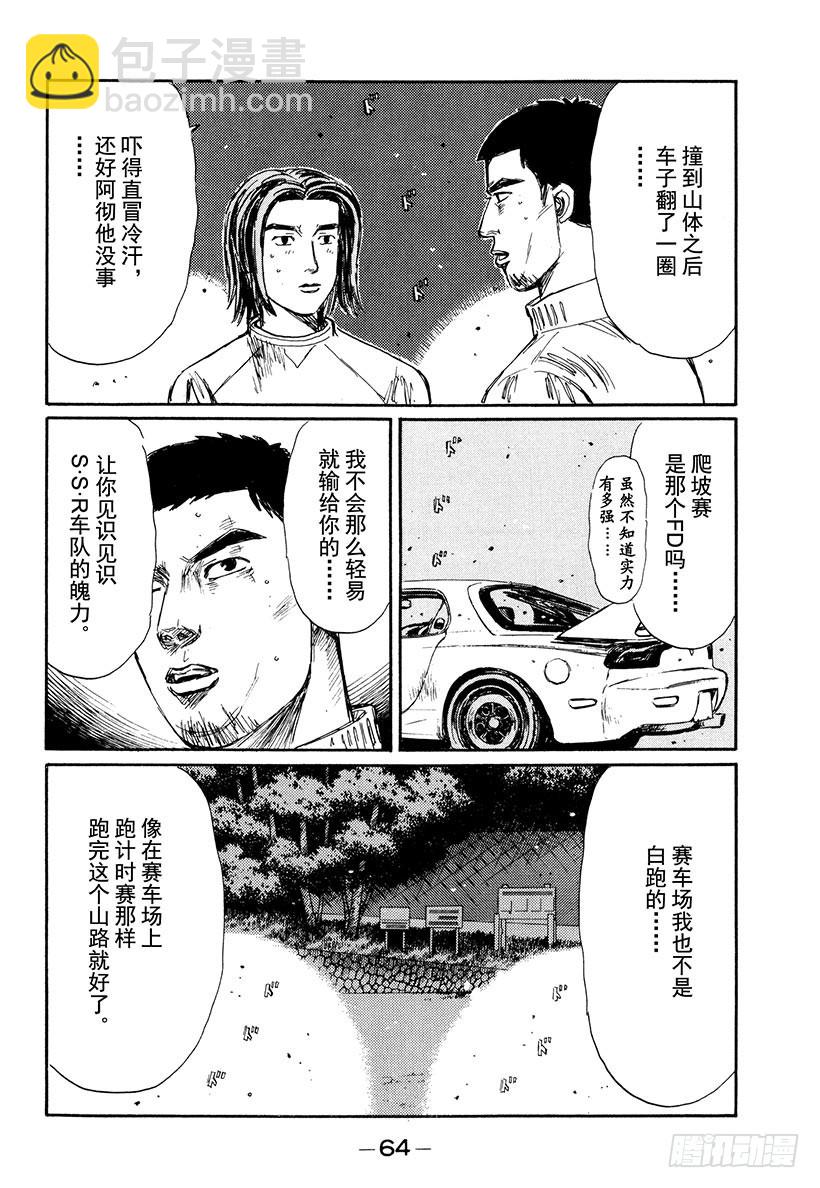 Vol.202 阿彻战败！！13