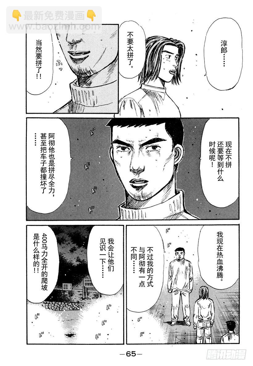 Vol.202 阿彻战败！！14