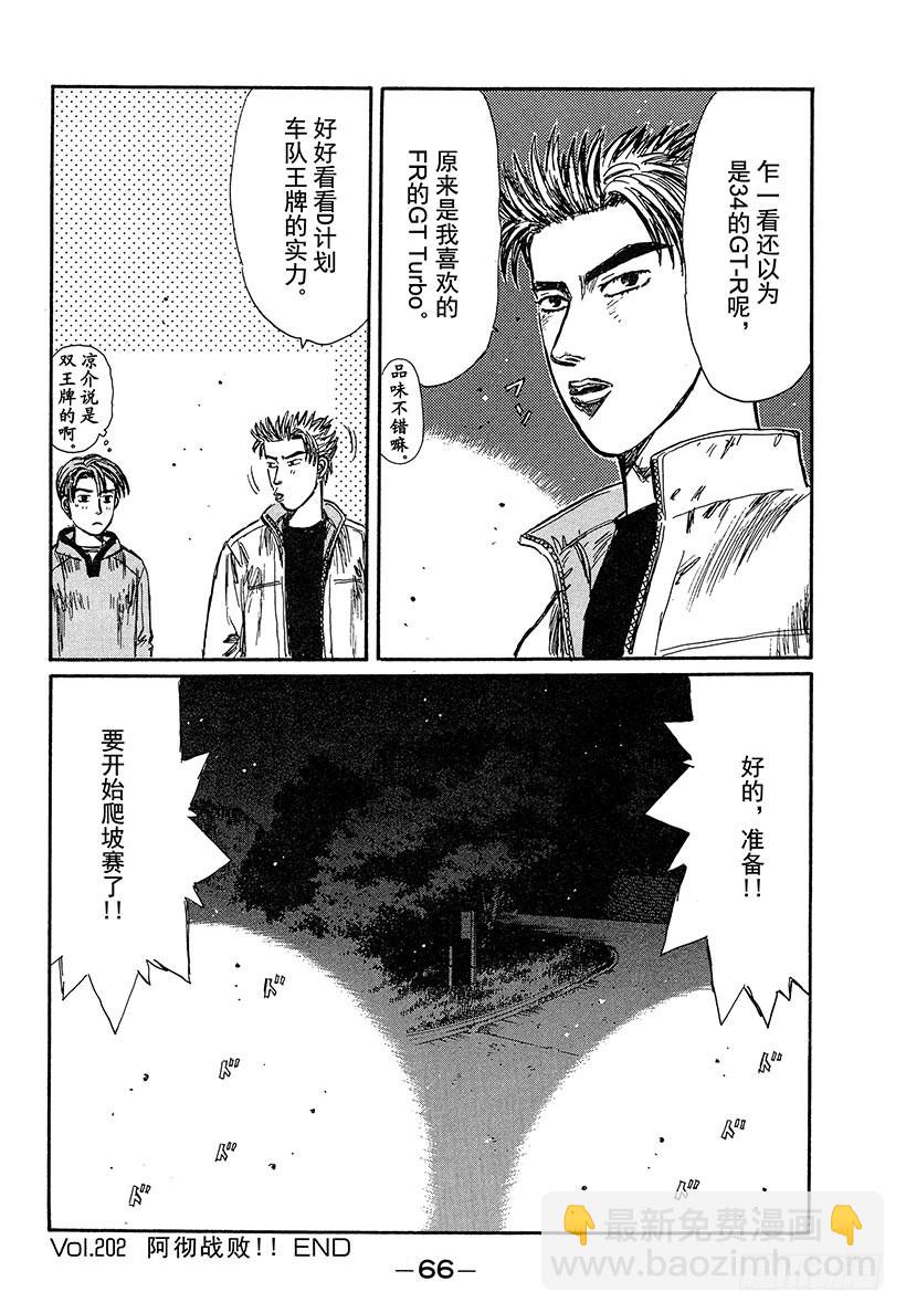 Vol.202 阿彻战败！！15