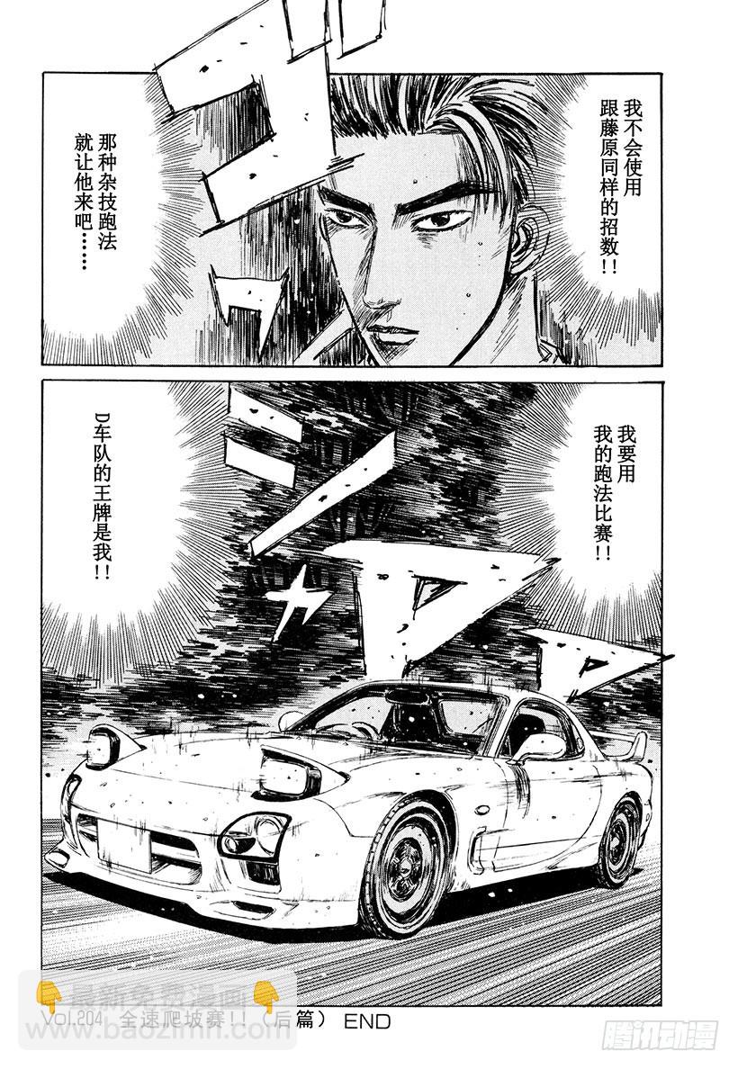 Vol.204 全速爬坡赛！！（13