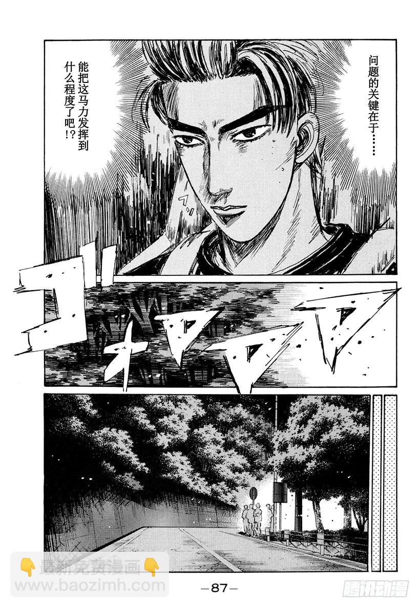 Vol.204 全速爬坡赛！！（6