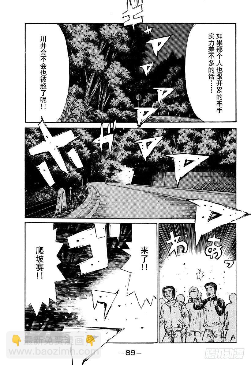 Vol.204 全速爬坡赛！！（8
