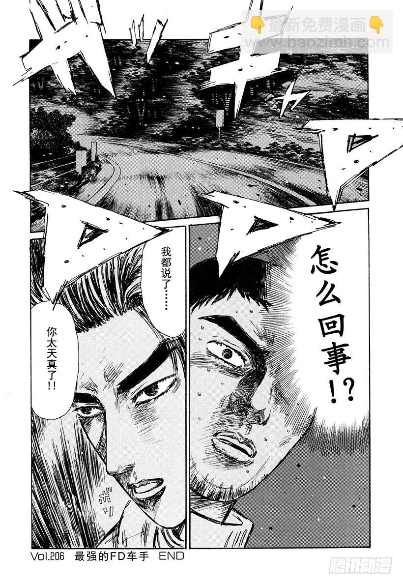 Vol.206 最强的FD车手17