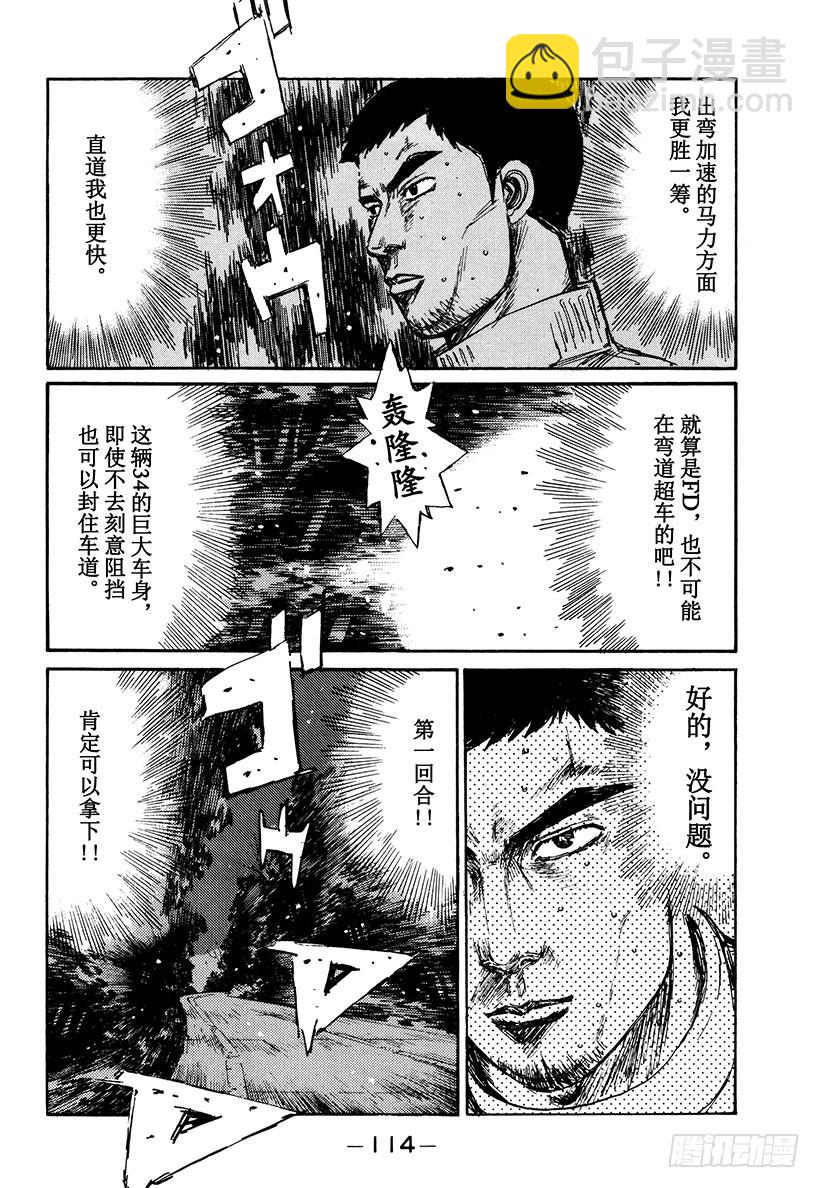 Vol.206 最强的FD车手3