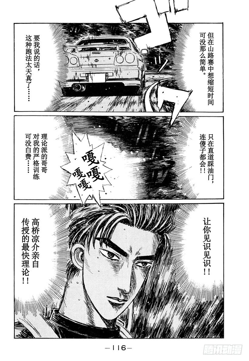 Vol.206 最强的FD车手5
