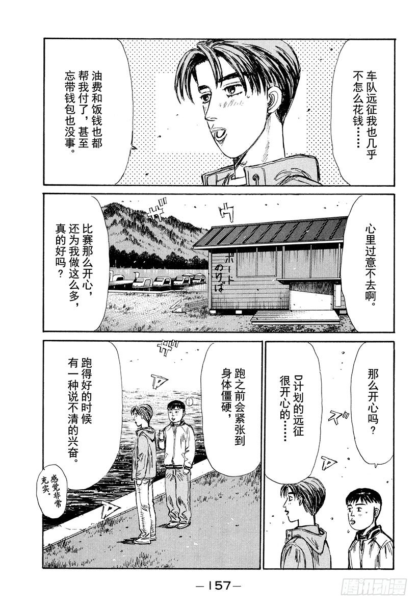 Vol.208 秋名的朋友们12
