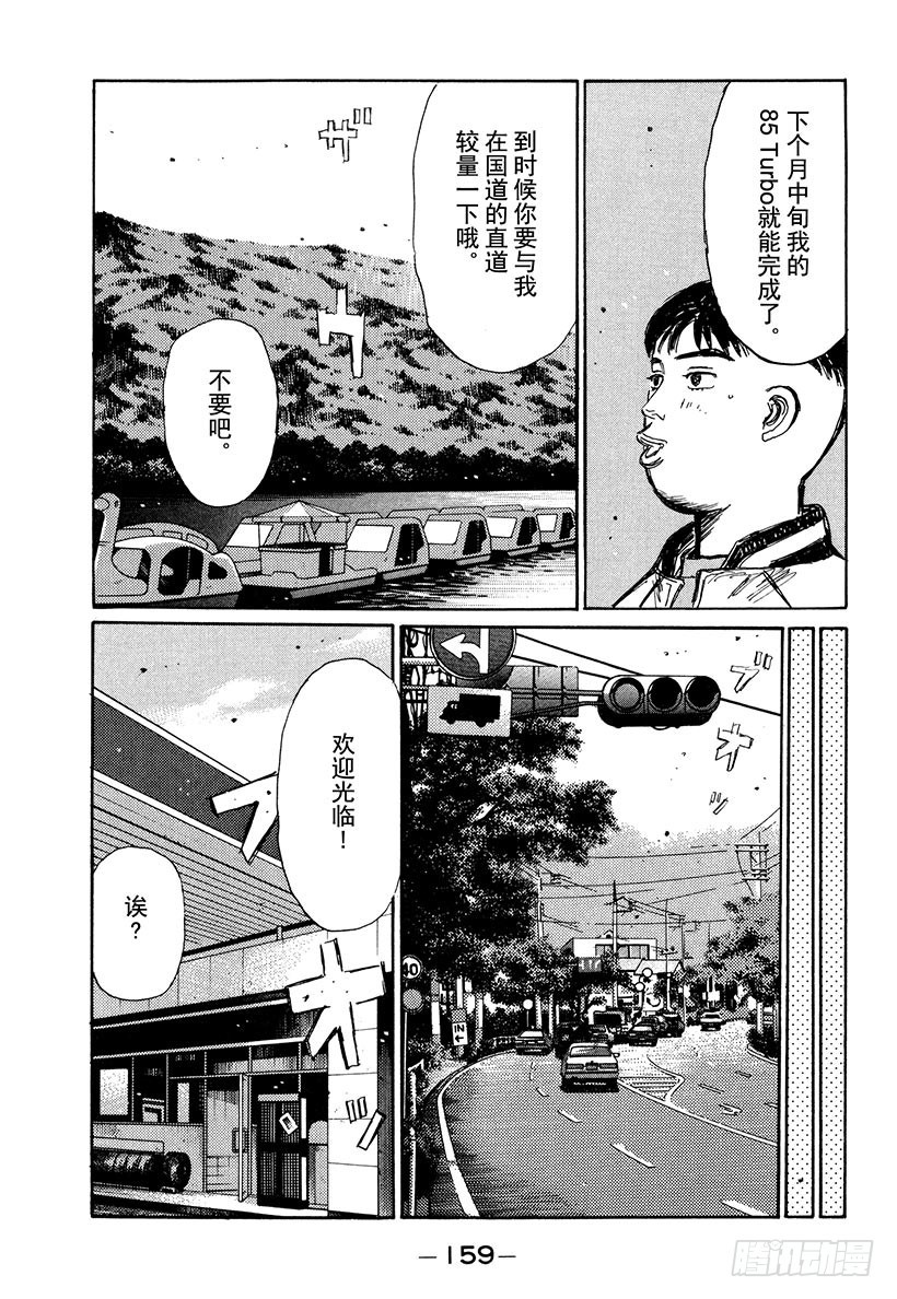 Vol.208 秋名的朋友们14
