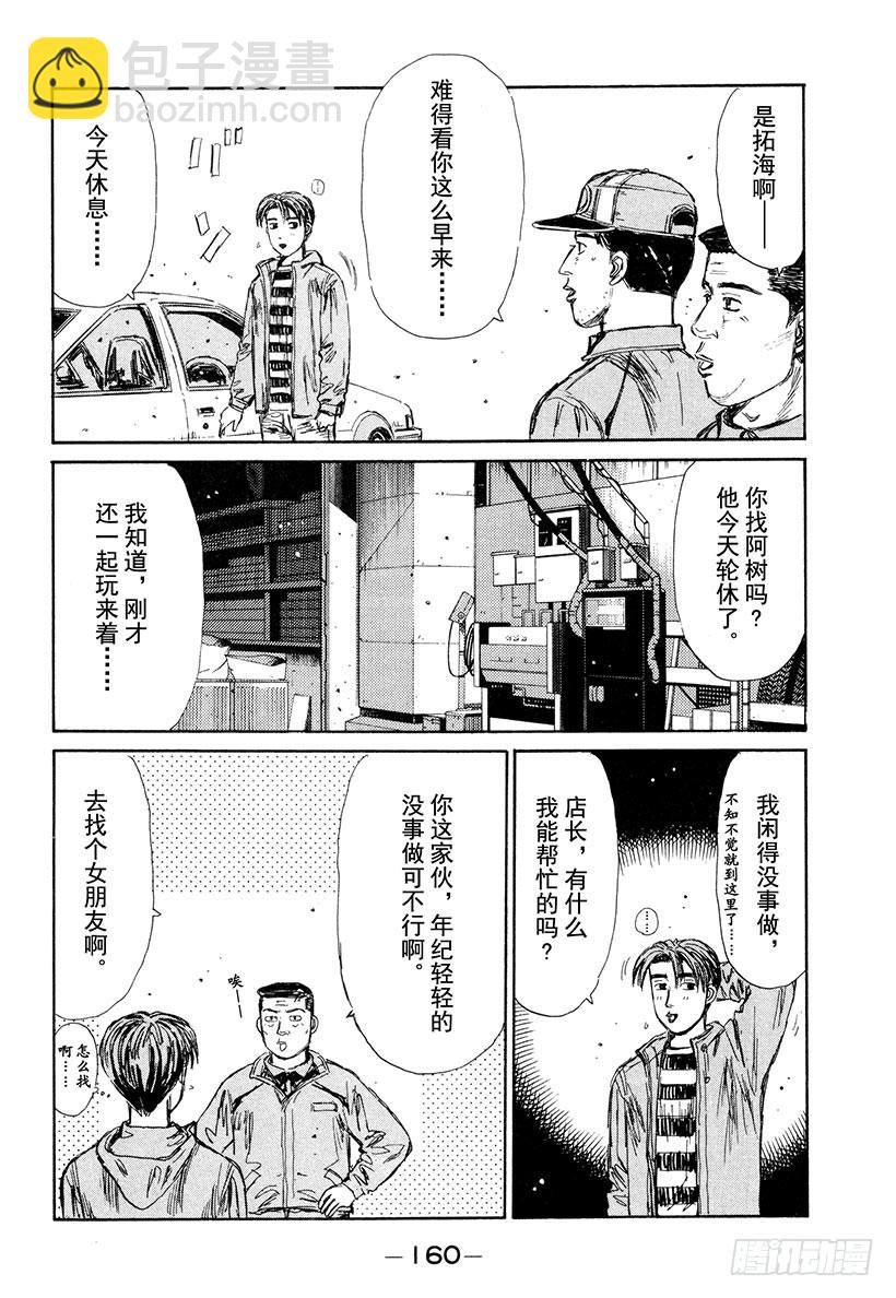 Vol.208 秋名的朋友们15