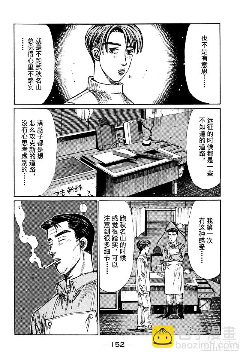 Vol.208 秋名的朋友们7